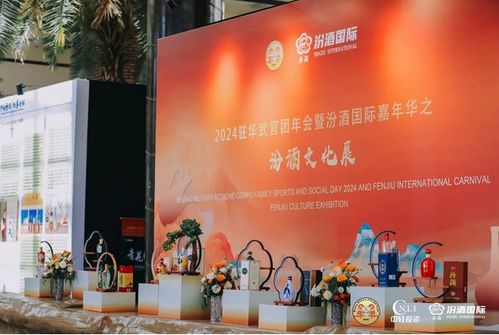 2024駐華武官團(tuán)年會(huì)及汾酒國際嘉年華活動(dòng)在京舉行以酒為媒 推動(dòng)世界文化多樣性蓬勃發(fā)展