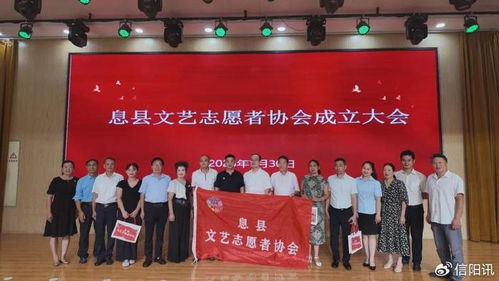 息縣文藝志愿者協會第一次會員代表大會暨成立大會圓滿舉行